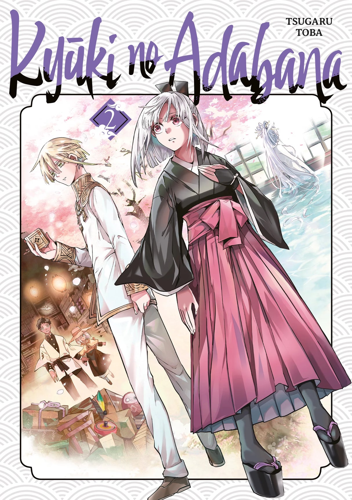 manga Kyūki no Adabana tome 2, montrant une jeune femme en kimono noir et rose aux côtés d’un homme en tenue blanche, dans un décor printanier avec des cerisiers en fleurs et une mystérieuse silhouette aquatique en arrière-plan.