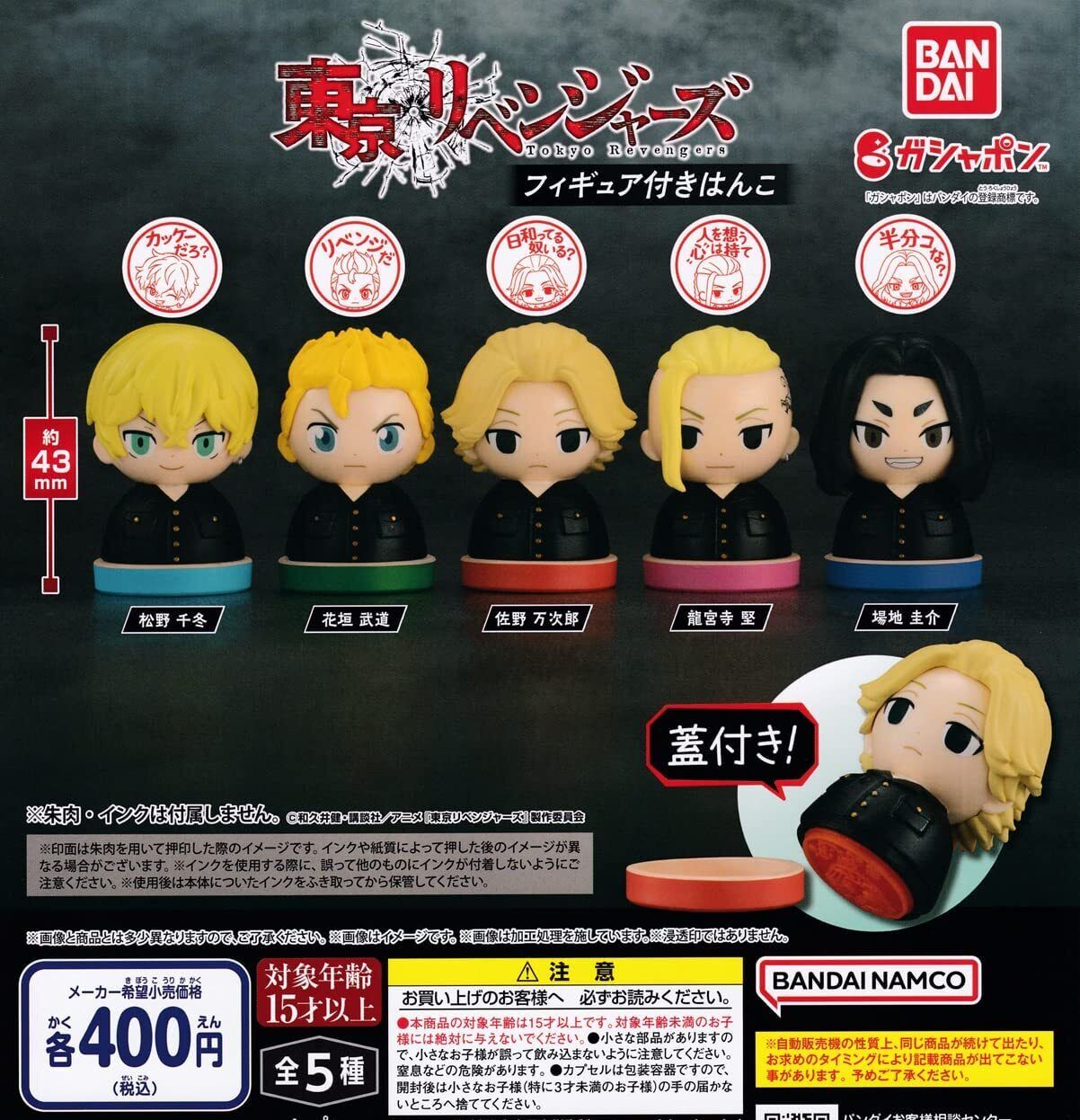 TOKYO REVENGERS - Revengers stamp / Tampon Chifuyu Matsuno